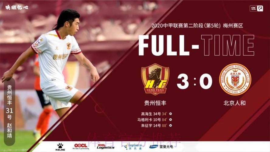 长春亚泰登顶冲超——中甲联赛第二阶段第5轮综述 长春亚泰登顶冲超——中甲联赛第二阶段第5轮综述