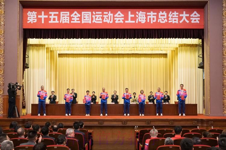 十五运会上海总结大会召开 十五运会上海总结大会召开